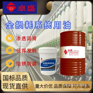 厂家直供 润滑防锈防腐卓盛全损耗系统用油L-AN32#46#68#机床纺织