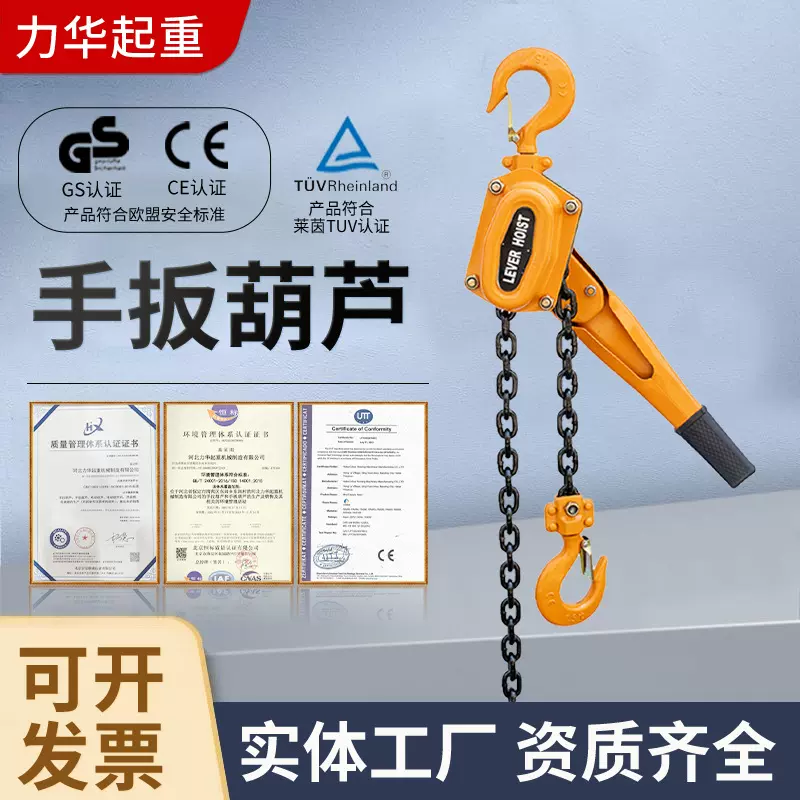 跨境货源HSH手板葫芦1吨3米 倒链手动葫芦紧线器 2吨3T5T手扳葫芦