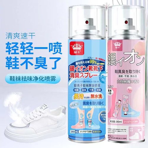 Deodorizing and purifying spray for shoes and socks, deodorizing sneakers, deodorizing shoe cabinet, deodorizing, sterilizing and deodorizing artifact