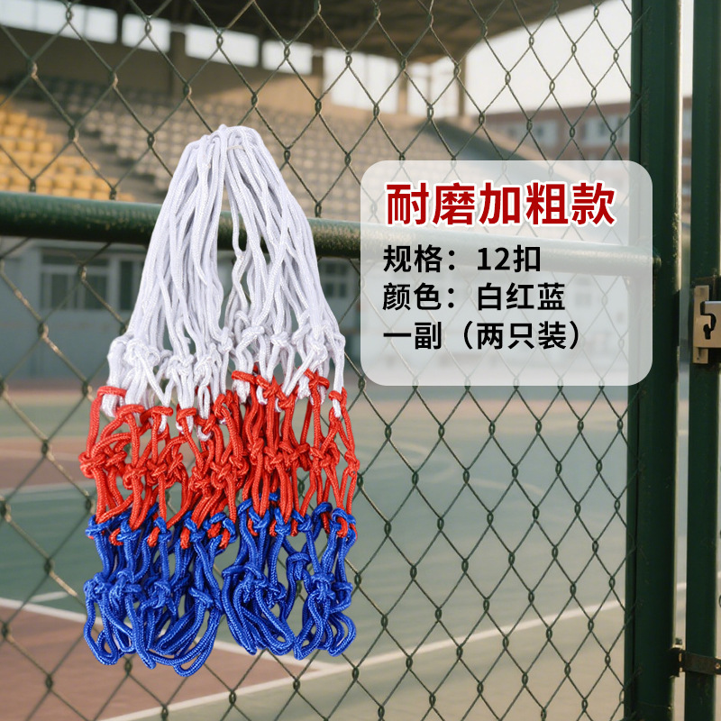 加厚加长12扣篮球网耐磨抗老化 柔韧耐用不易断 通用标准篮球框网|undefined