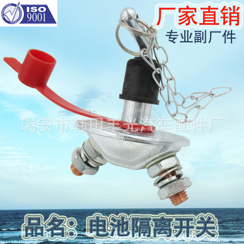 Factory direct sale is suitable for Skoda battery isolation switch Ford leak-proof battery disconnect power cut-off button