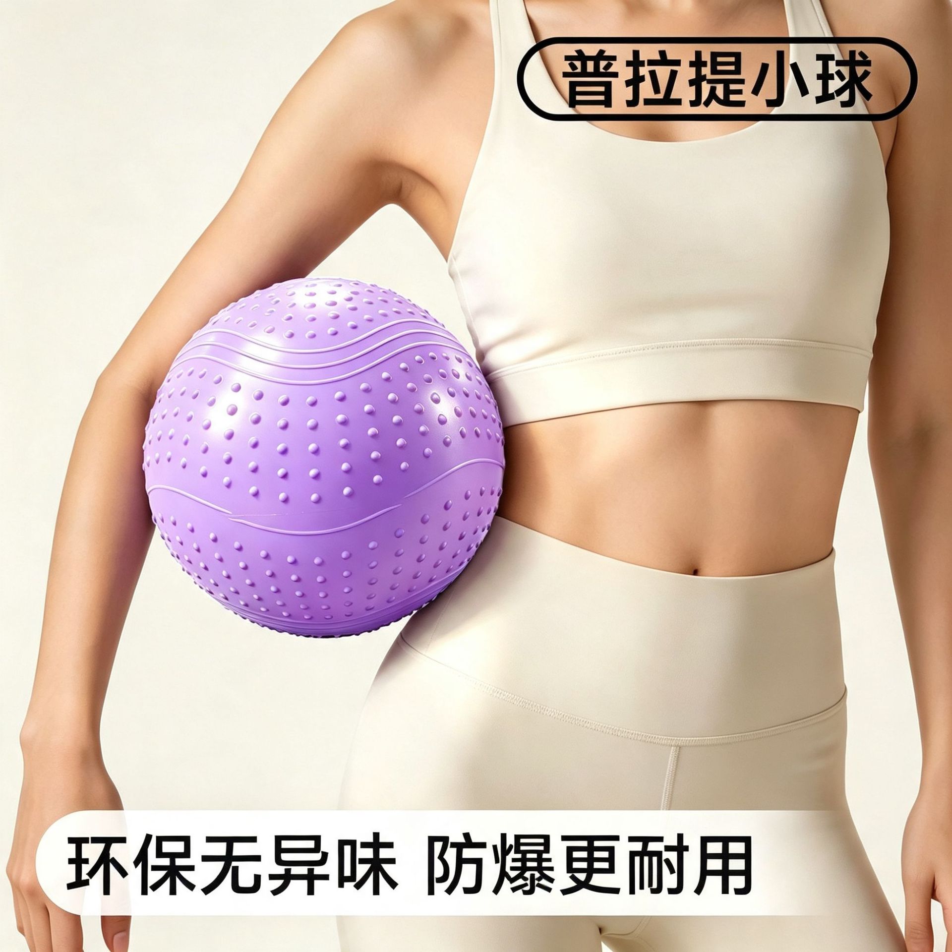 Pelota de Pilates Anti-explosión PVC Masaje 3D convexo para fitness y yoga image 1