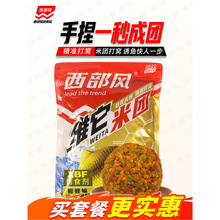 西部风维它米团老坛维它米老坛发酵打窝料维他米酒米手捏成团窝料