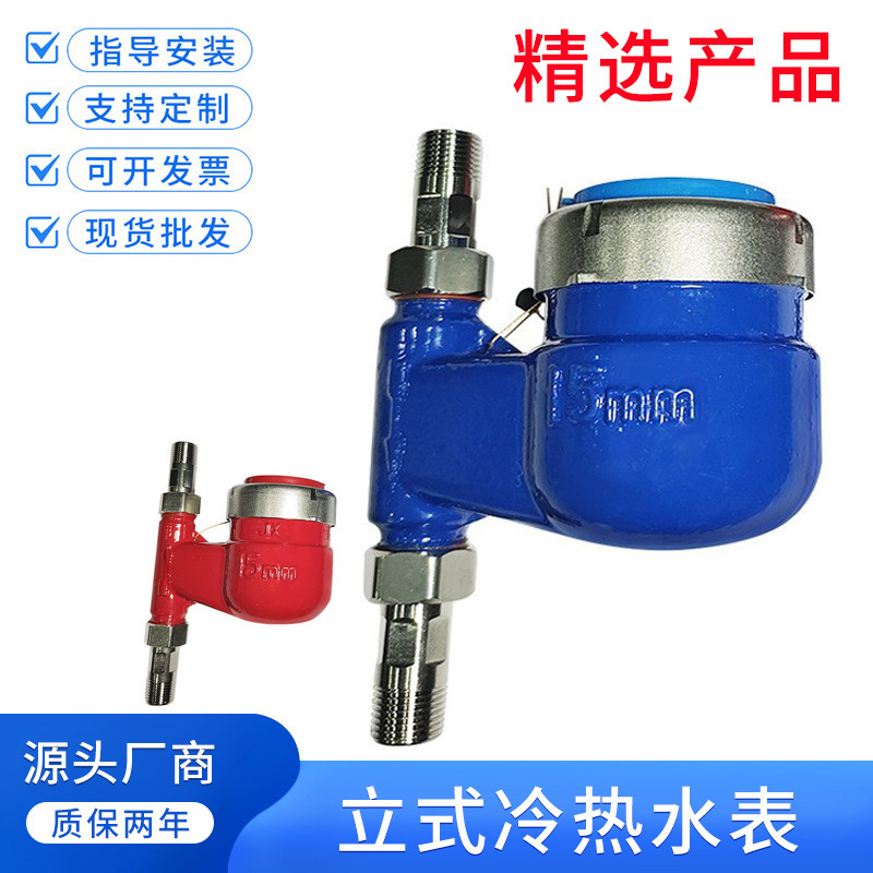 家用出租房高灵敏冷/热水表竖装下进上出4分6分立式不锈钢滴水表