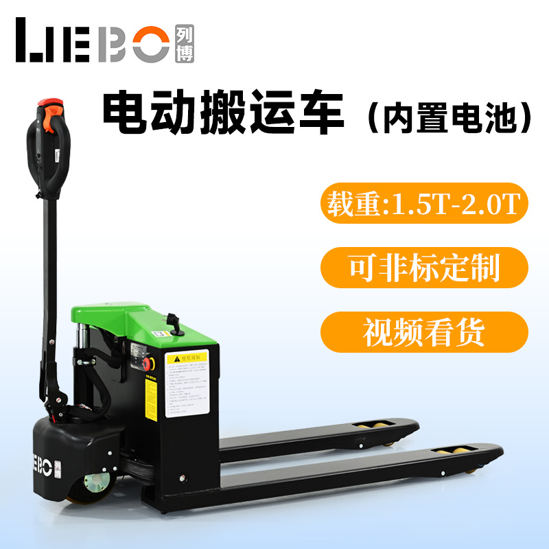上海列博电动叉车3吨地牛2吨全自动电动液压升降仓库托盘搬运车