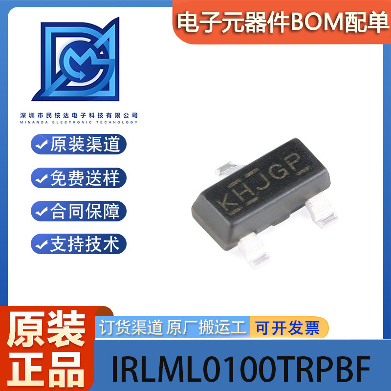 原装正品 IRLML0100TRPBF SOT-23 N沟道 100V/1.6A 贴片MOSFET管