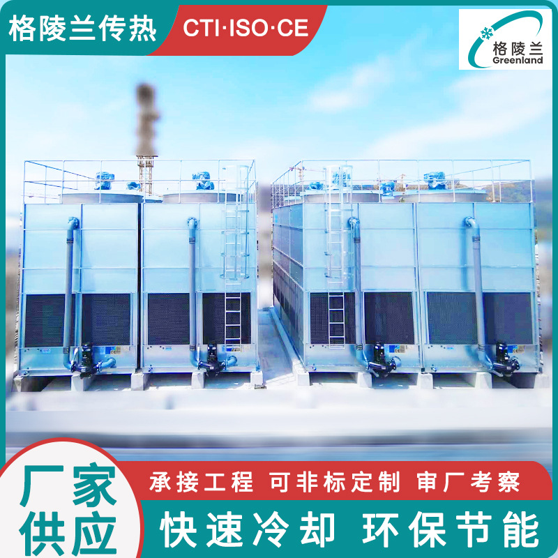 密闭式超低噪音冷却塔700方8台风机的冷却塔用于橡胶注射机开炼机