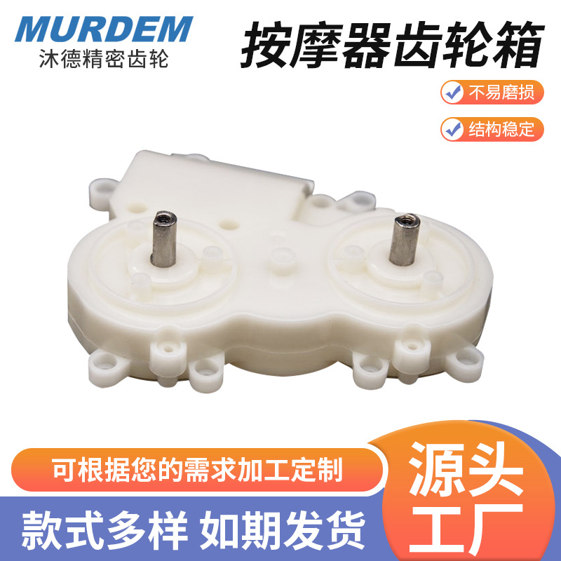 双头颈椎按摩器齿轮箱传动配件双头颈部按摩仪按摩仪减速箱齿轮箱