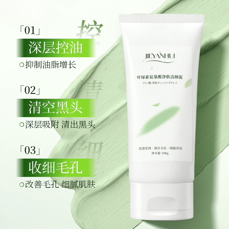正品国货去黑头白头叶绿素洗面奶深层清洁粉刺闭口控油氨基酸泥膜|undefined