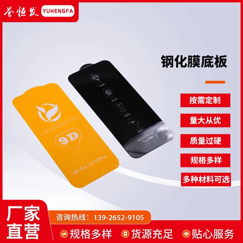 源头厂家制作手机钢化膜底板亚克力面板PC镜片 规格齐全