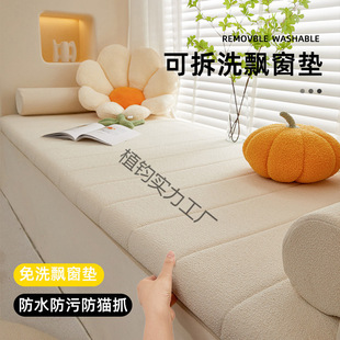 High-Quality Removable and Washable Bay Window Mat, Window Sill Mat, Balcony Cushion, Four-Season Accessible Luxury, Classy 2025 Bedroom Renovation