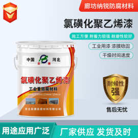 氯磺化聚乙烯漆防腐防锈附着力好防腐涂料金属钢结构耐酸碱盐管道
