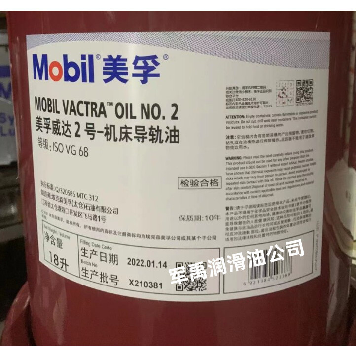 美孚威达2号,1,3,4号1405,1409,1419DTE专用中级重级VG32导轨油