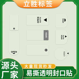 批发透明封口贴易撕贴局部无胶间隔PVC不干胶标签防水哑膜贴纸