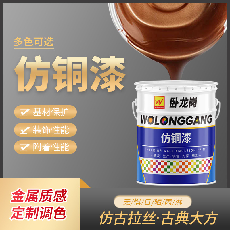 厂家直售卧龙岗黄铜仿古铜油漆批发新款紫铜红铜色仿铜漆涂料批发