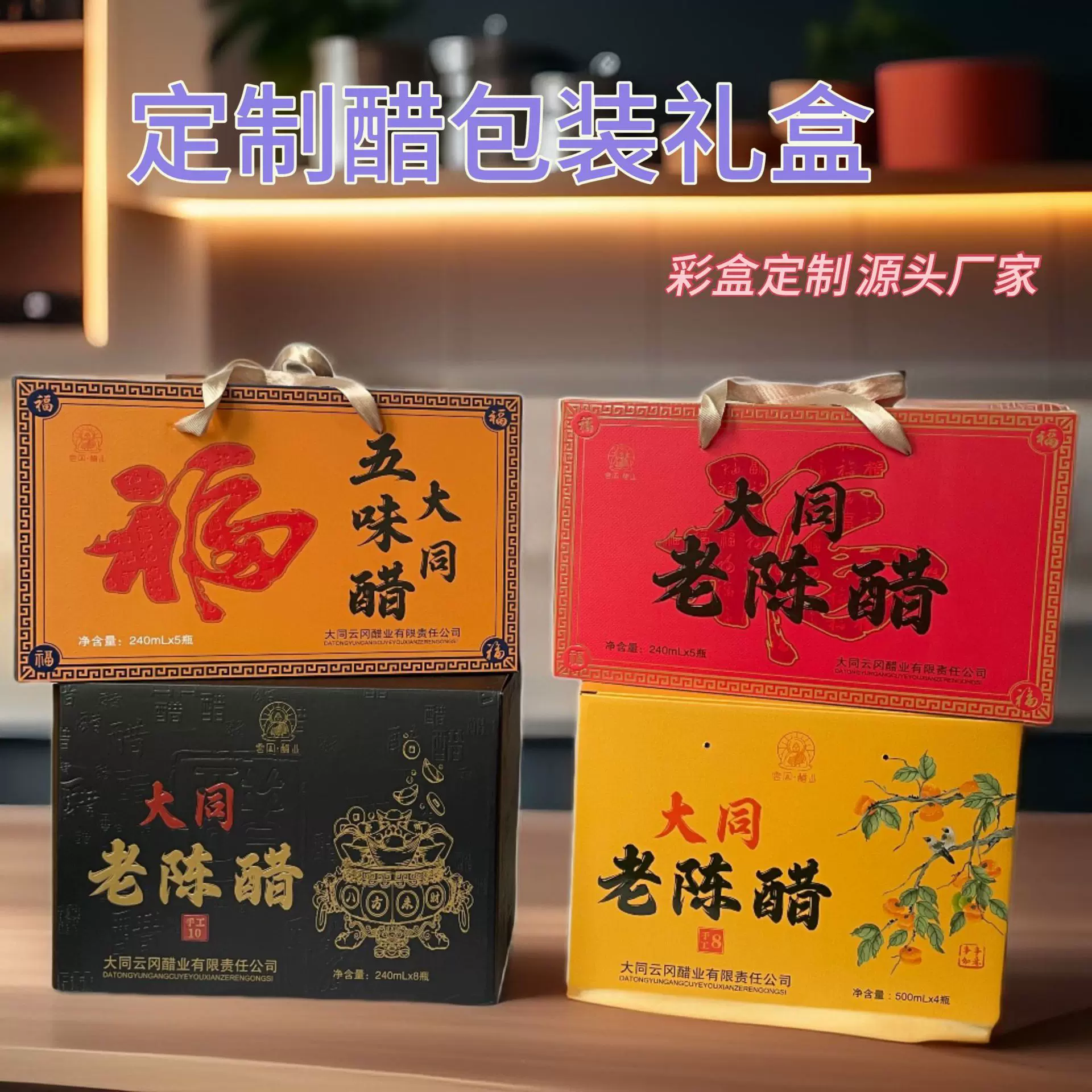 山西特产老陈醋包装礼盒彩箱酱油米醋包装空盒手提饮料食品箱特硬