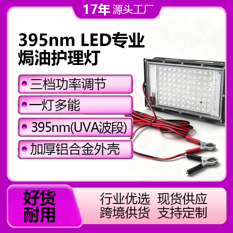 New cross-border hair care lamp, high-power ultraviolet light hair warming lamp, stage ambient light, ultraviolet light hair care lamp.