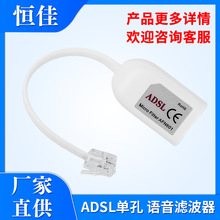 ADSL带线语音滤波器 ADSL电话分离器RJ11电话单孔滤波器源头厂家