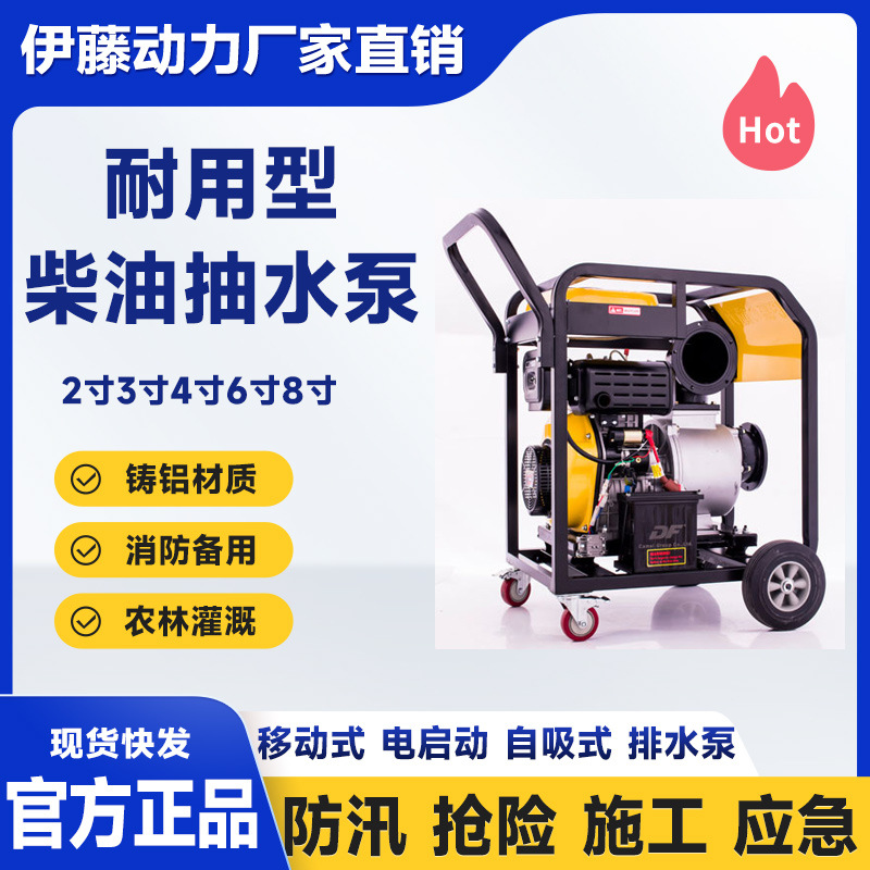 户外应急抢险防汛排涝施工柴油抽水泵车载自吸泵YT60DPE伊藤动力