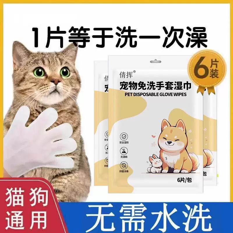 宠物免洗手套狗狗猫咪杀菌除臭湿纸巾干洗洁手套免洗澡神器