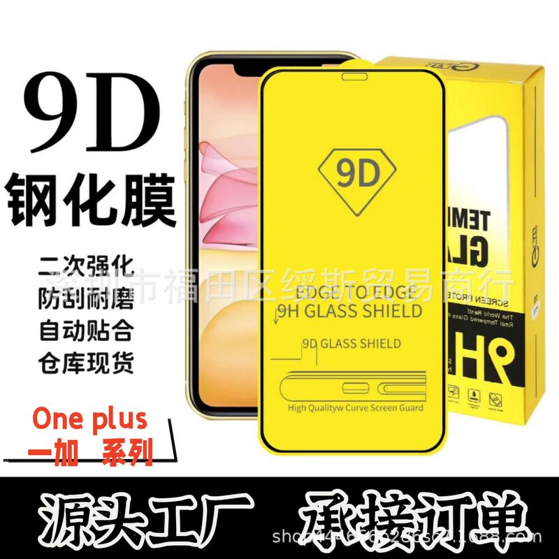 9D Erqiang Tempered Film Is Suitable for One Plus Nord Screen Printing N200 Hd Full Screen Mobile Phone Protective Film 9D Erqiang Tempered Film Is Suitable for One Plus Nord Screen Printing N200 Hd Full Screen Mobile Phone Protective Film