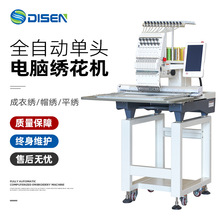 全自动家用小型单头电脑绣花机 服饰刺绣机器 Embroidery machine