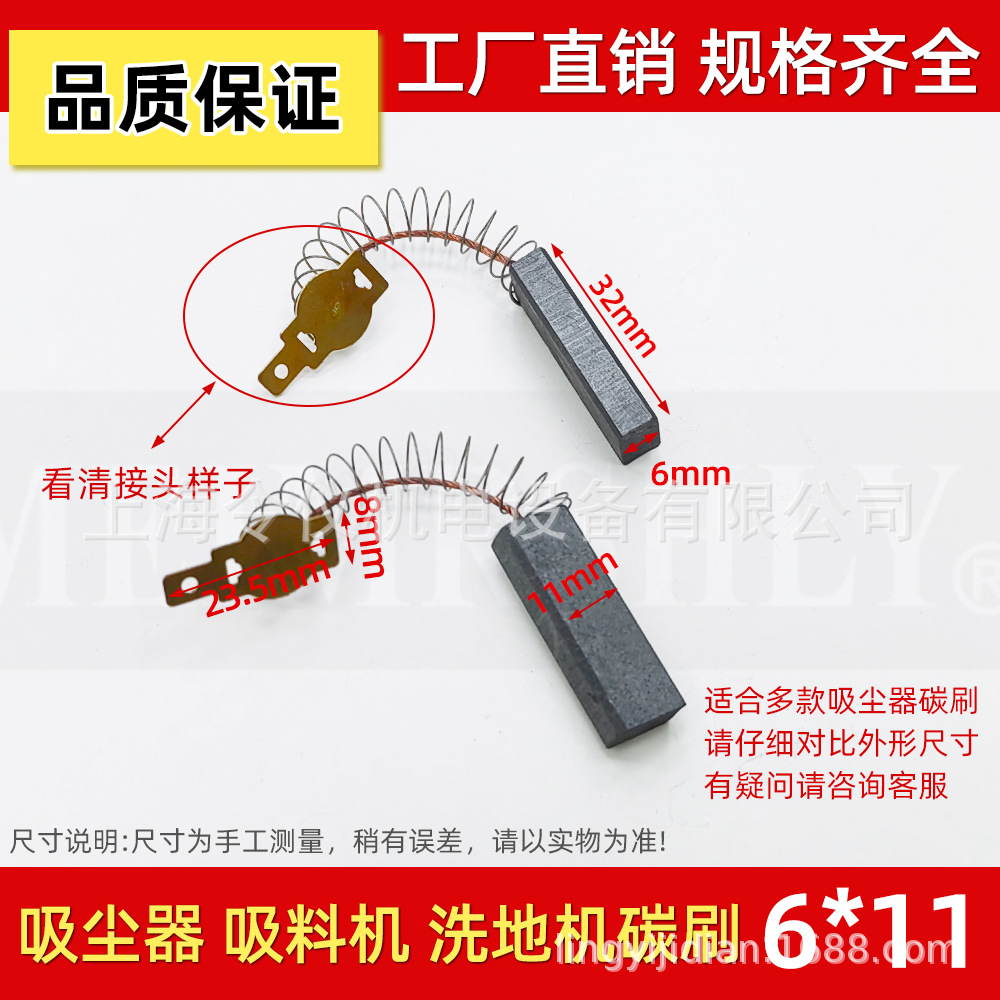 供应洁霸白云佳美吸尘器碳刷吸尘吸水机马达碳刷工业吸尘碳刷炭刷