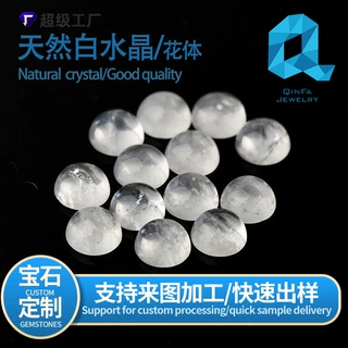 定制天然白水晶圆形戒面花体水晶平底切面刻面裸石镶嵌水晶挂件