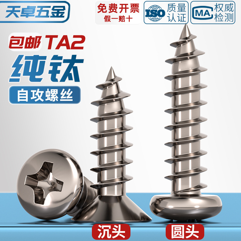 国標TA2純チタン盤頭傘頭沈頭大平頭円頭十字タッピングスクリューM3M4M5mm|undefined