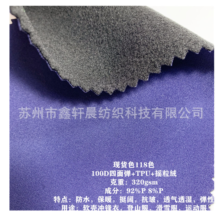 摇粒绒复合100D四面弹软壳冲锋衣面料 TPU防水贴膜三合一面料
