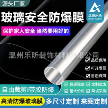 玻璃防爆膜防碎浴室客厅卧室加厚自粘透明防碎钢化贴膜工程防爆膜