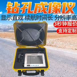 CXK7.4煤矿用钻孔成像仪抓拍图片 显示直观煤矿用钻孔成像仪