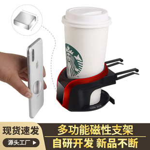 Manufacturers supply multi-functional car air outlet beverage rack strong magnetic mobile phone bracket two-in-one water cup holder