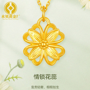 Shuibei Gold Pure Gold 999 Love Lock Stamen Pendant 3D Hard Gold Cyanide-Free Craft Hollow Gesang Flower Clavicle Necklace