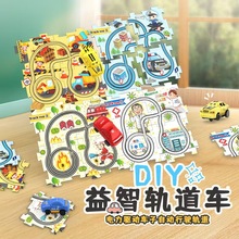 儿童益智轨道小汽车DIY城市地图场景搭建百变拼装电动拼图轨道车