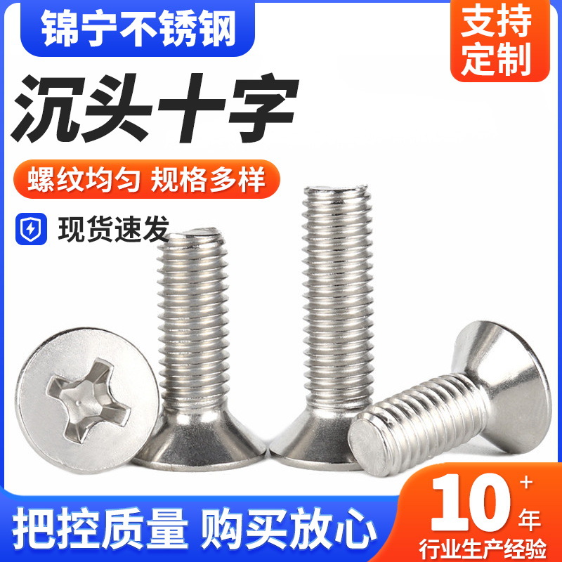 304不锈钢十字平头小螺丝KM螺丝螺钉平尾十字沉头螺栓机丝螺丝钉