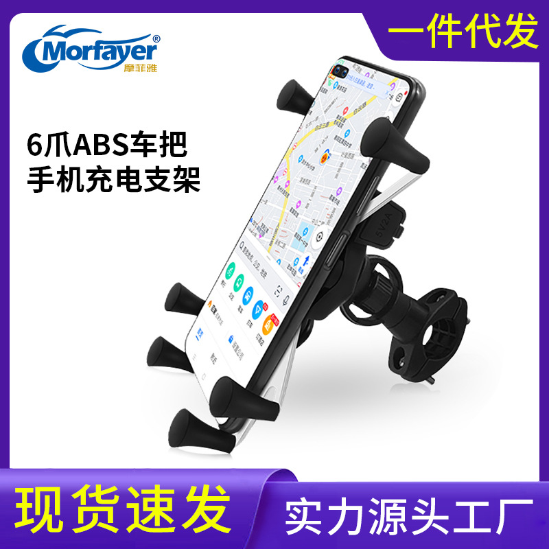 摩托车自行车电动车黑色不锈钢镜座6爪ABS手机充电导航支架批发