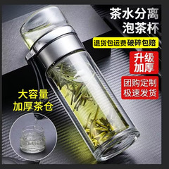 新しいお茶と水の分離ティーカップライト高級ハイエンドガラスティーカップ夏高見えポータブルカップ男性と女性のため