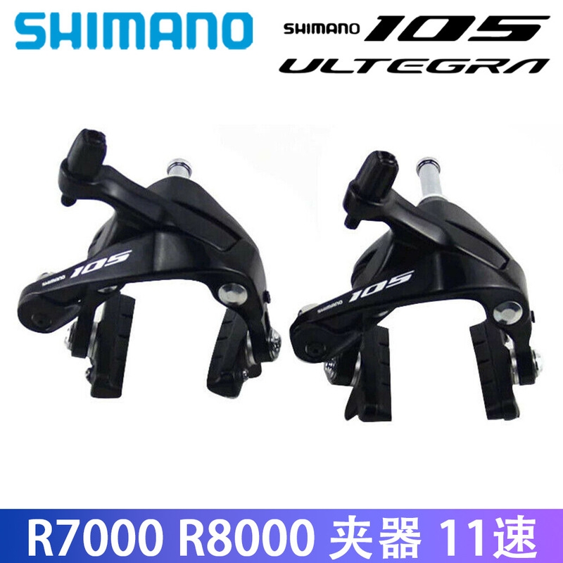 SHIMANO R7000 R8100 brake R8110 clamp 105 UT road ring brake clamp C clamp