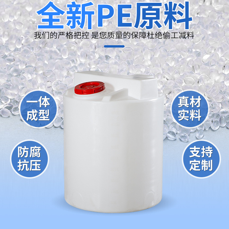 加药搅拌桶平底锥底加药桶60L-5000L多种规格PE材质 厂家直供