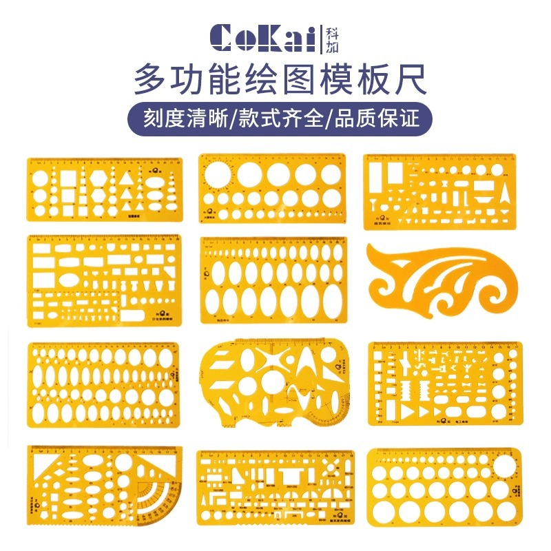 建筑设计绘图模板尺 学生几何制图 家俱 圆 椭圆 曲线 建筑模板