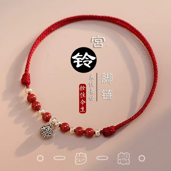 Palace Bell Anklet Women's Bell Anklet Bell Animal Year Transfer Cinnabar Red Rope Retro Sexy Ankle
