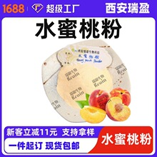 水蜜桃粉 水密桃果粉桃子粉 资质齐全水蜜桃粉1kg起订欢迎咨询