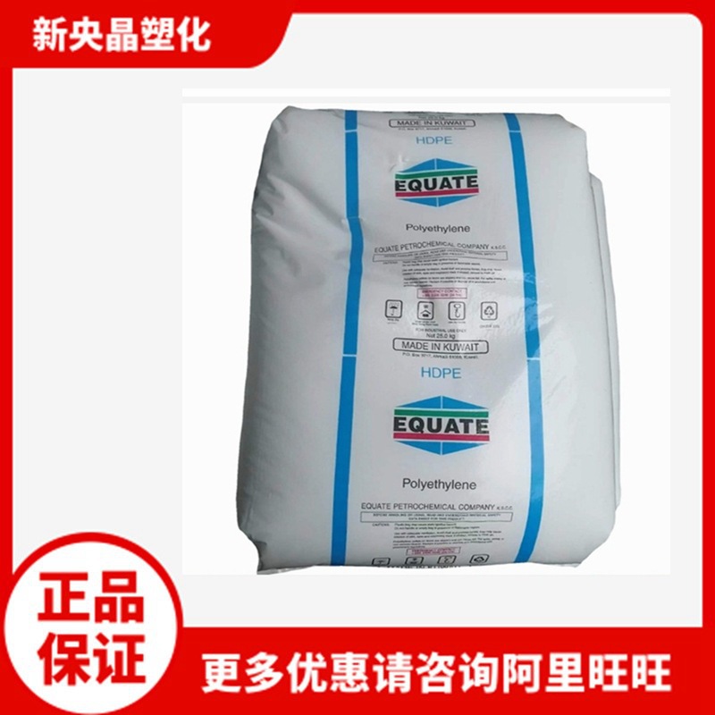 HDPE EGDA-6888 科威特EQUATE 低压 吹塑薄膜 高强度高刚性聚乙烯