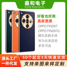 源头批发适用OPPOFINDX7/Find X7 Ultra手机壳裸机亲肤手感全包套