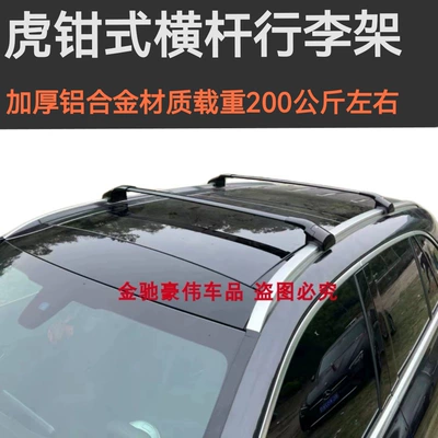 Changan – Vise Type Thickened Roof rack