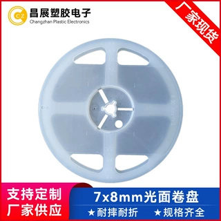 7x8mm塑料光面卷盘定制电容电阻光面加厚卷盘半导体包装编带卷盘