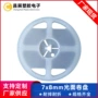 光面加厚定制7x8mm卷盘