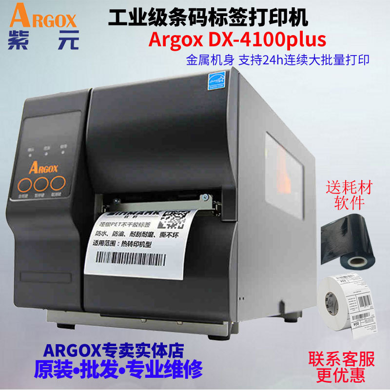ARGOX����DX4100plus�鱦͸����ǩ��װ����ˮϴ�꾰����Ʊ��ӡ��