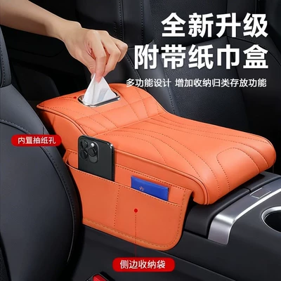 Car Seat Central Armrest Box Heightening Pad, Car-Mounted Tissue Box, Elevated Elbow Rest Protective Cover, Interior Modification